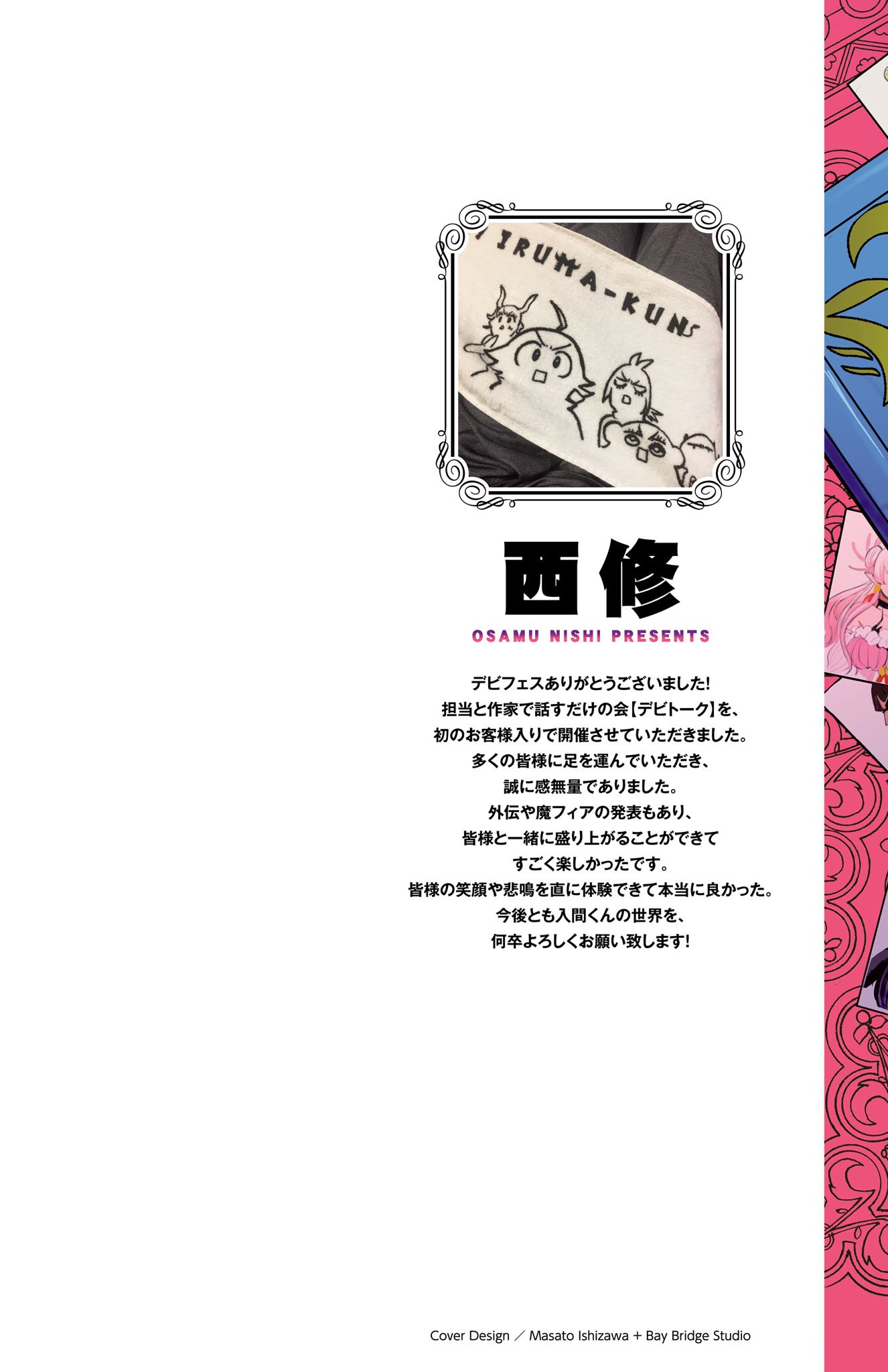Welcome to Demon School! Iruma-kun, Chapter 303.5 image 02